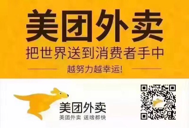 美团外卖招聘骑手
